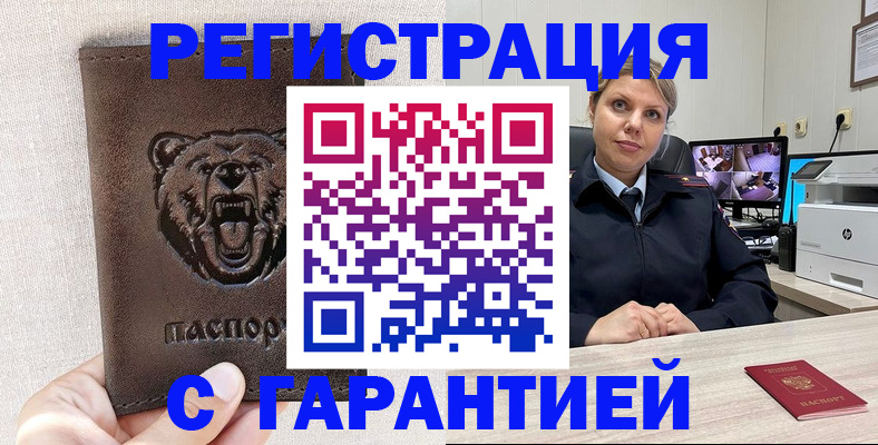 прописка законно в Черняховске
