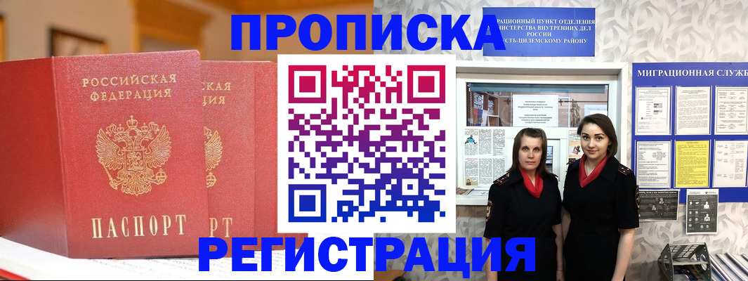 прописка для школы в Черняховске